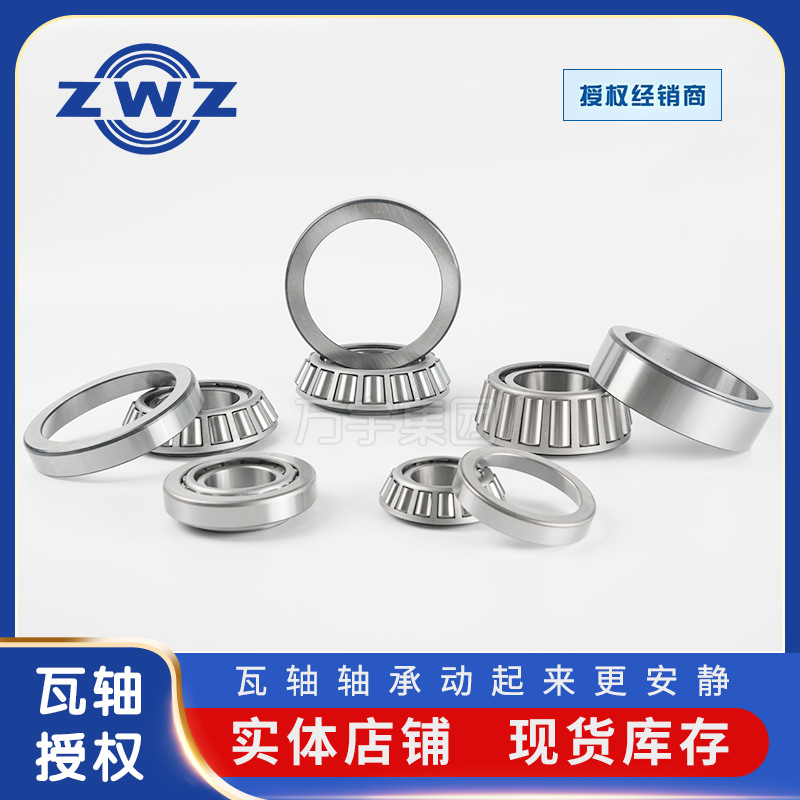 批发ZWZ圆锥滚子轴承30226新能源车桥瓦房店七类非标轴承现货可选