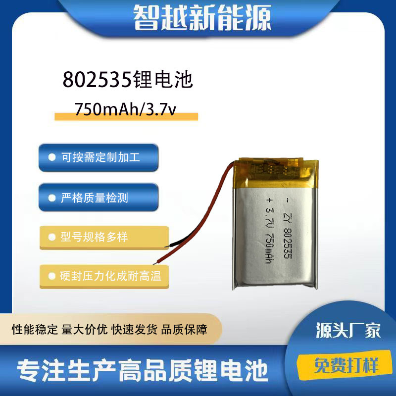 批发802535聚合物锂电池750mAh训狗器补水仪按摩器3.7V可充锂电池