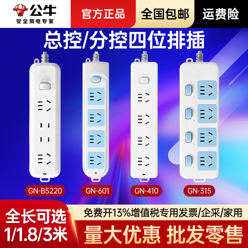 公牛插坐排插插线板延长线带线多功能插座多插位公牛总控四插位