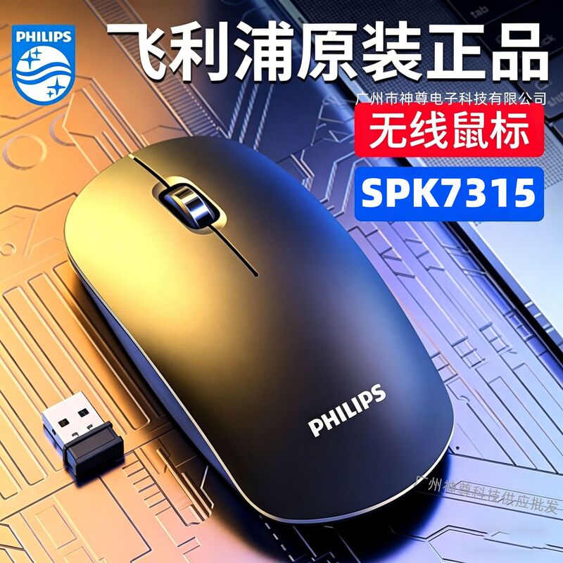 Wholesale Philips Spk7315 Computer Wireless Mouse Notebook Desktop All-In-One Business Office Wholesale Philips Spk7315 Computer Wireless Mouse Notebook Desktop All-In-One Business Office