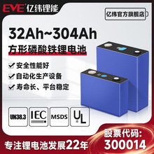 EVE亿纬锂能磷酸铁锂电池3.2V32-304Ah储能动力lifepo4磷酸铁锂