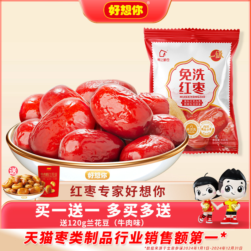 【百补】好想你_树上粮仓免洗红枣 新疆大枣灰枣原料煮粥煲汤