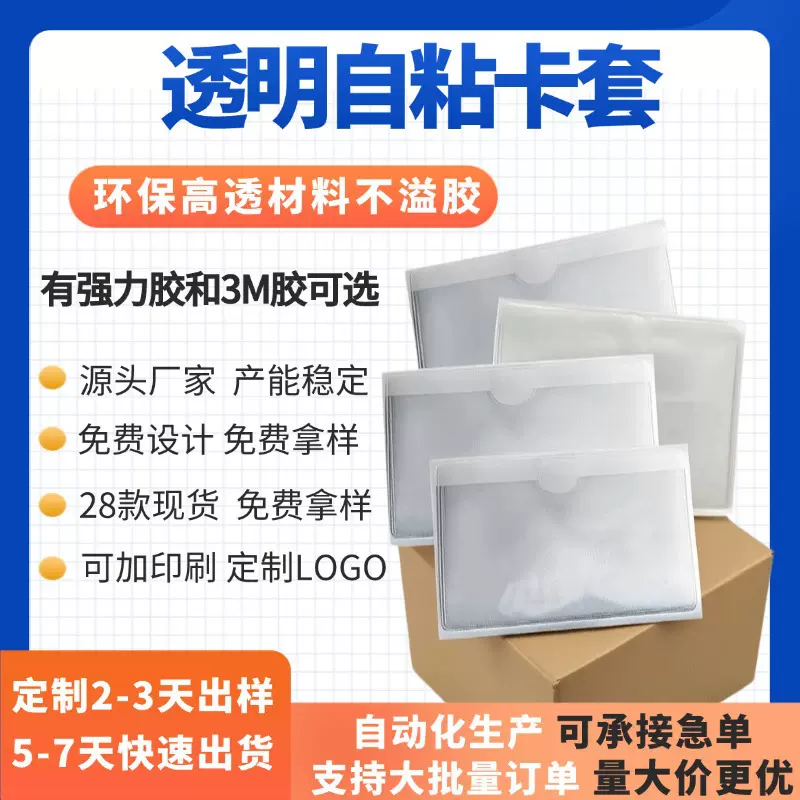 周转箱背胶标签袋批发pvc软胶标签套塑料带胶卡片袋自粘透明卡套