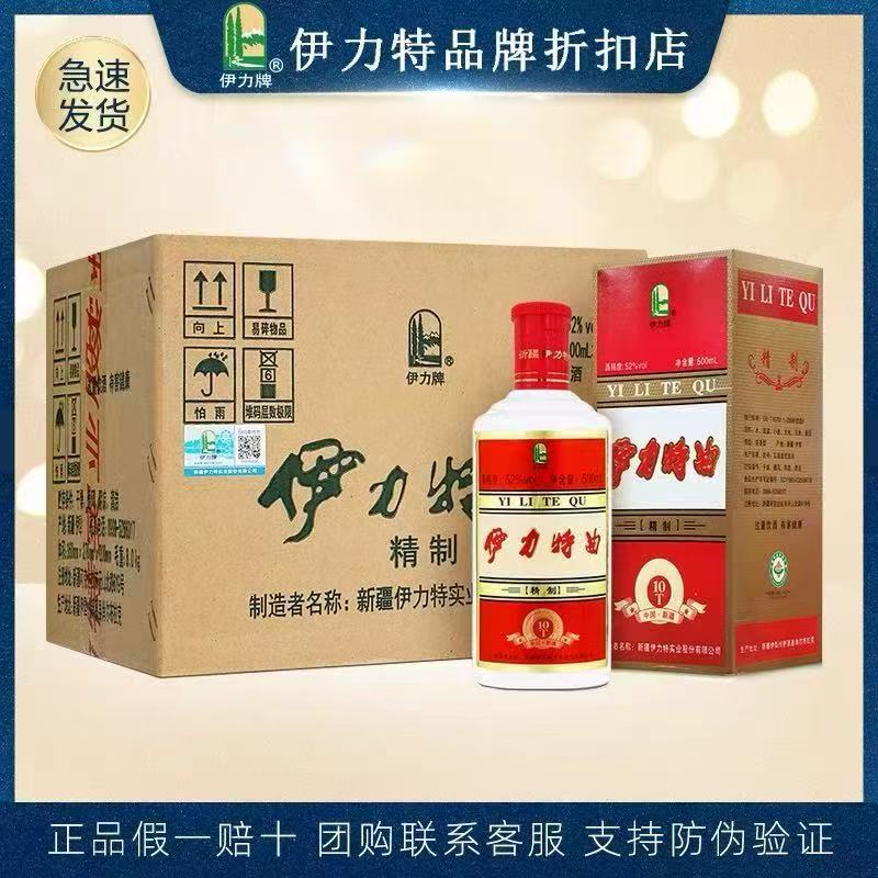 新疆伊力大曲粮食酒白酒52度500ML 绵柔型整箱6瓶  包邮