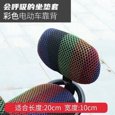Four Seasons Universal Electric Bicycle – Electric car cushion - honeycomb-mesh-color-backrest-cover
