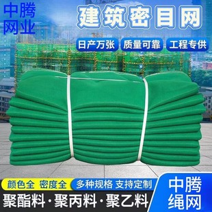 Wholesale Construction Green Safety Net, Site Flame-Retardant Protective Net, Anti-Fall Net, National Standard Dense Mesh Safety