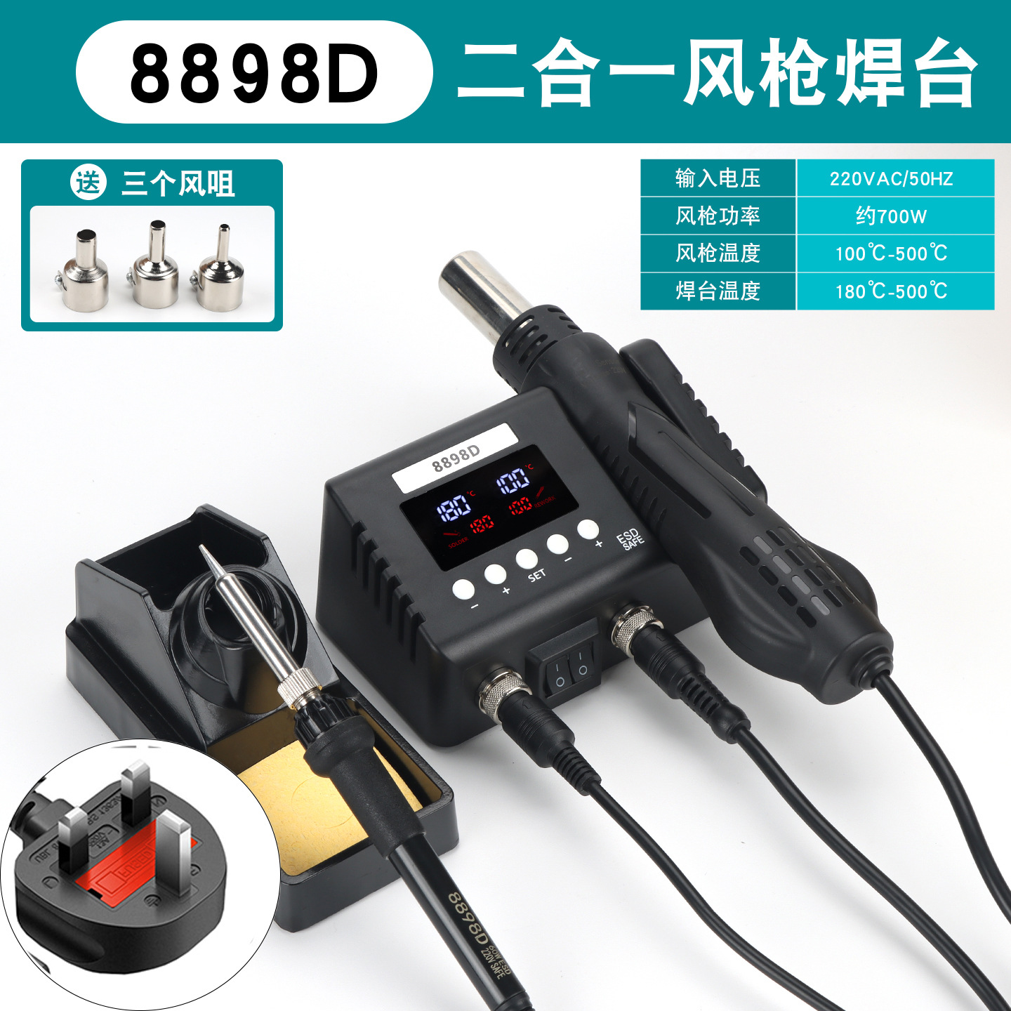 8586D pistola de aire caliente de hierro de soldadura eléctrica dos en uno pistola de aire caliente 858 estación de soldadura 8898 estación de desmontaje de soldadura estación de mantenimiento de teléfonos móviles