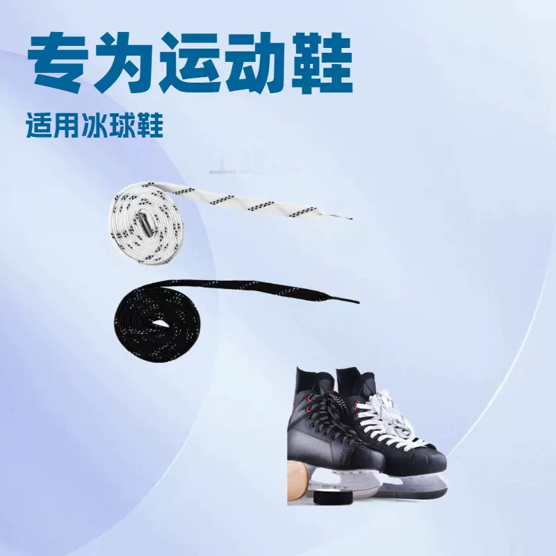 冰球鞋带冰刀鞋带打蜡鞋带溜冰鞋带模具压头曲棍球过蜡鞋带