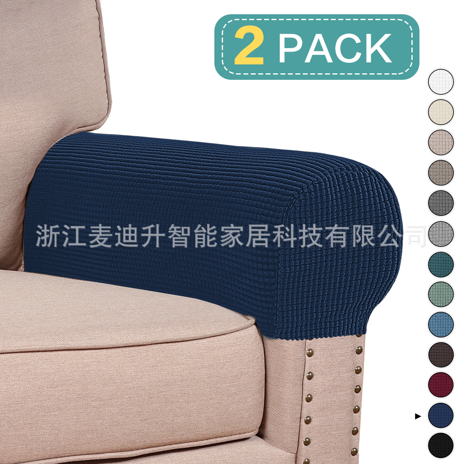 跨境亚马逊菠萝格沙发扶手套简约纯色弹力全包防脏布艺扶手保护罩