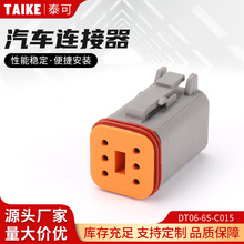 DT06-6S-C015连接器对插接头 汽车防水连接器车载导航接插件