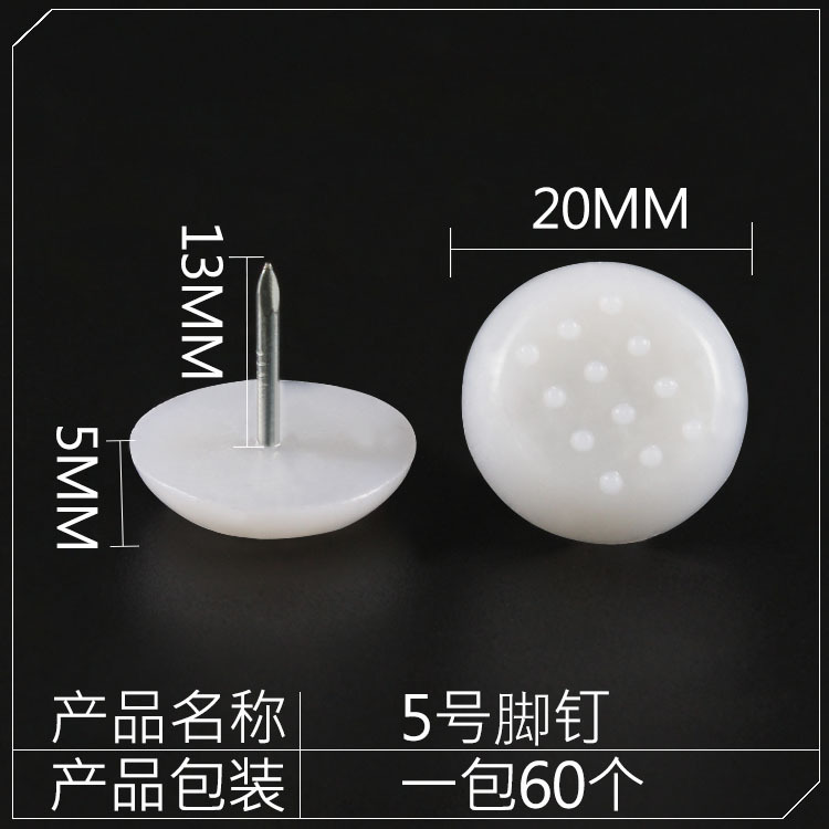 家具プラスチック足釘肥厚ナイロン防湿滑り止めキャビネットテーブル椅子ソファ足パッド白フロア釘|undefined