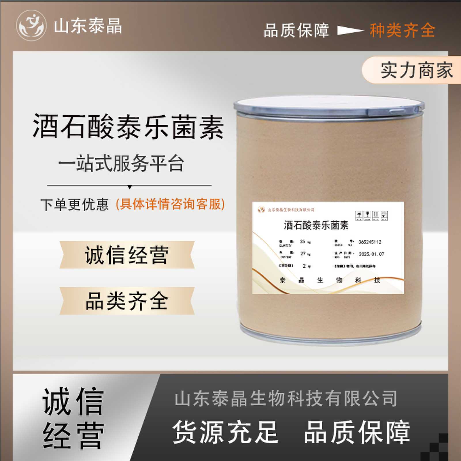 酒石酸泰乐菌素质量保证高含量原料1kg/袋量大从优现货包邮