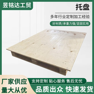 Wholesale Supply of Plywood Wooden Pallets, Multi-Layer Boards, Composite Boards, Plywood, Four-Way Forklift Pallets, Stacking Boards, and Cardboards
