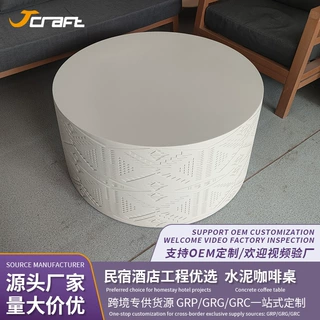 源头工厂GRC几何雕刻纹水泥茶几民宿酒店用侘寂风白色圆形咖啡桌