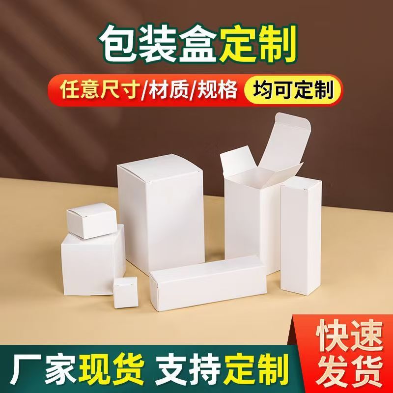 现货小白盒跨境专供加厚白卡纸盒子收纳盒正方形空白纸盒硬盒空盒