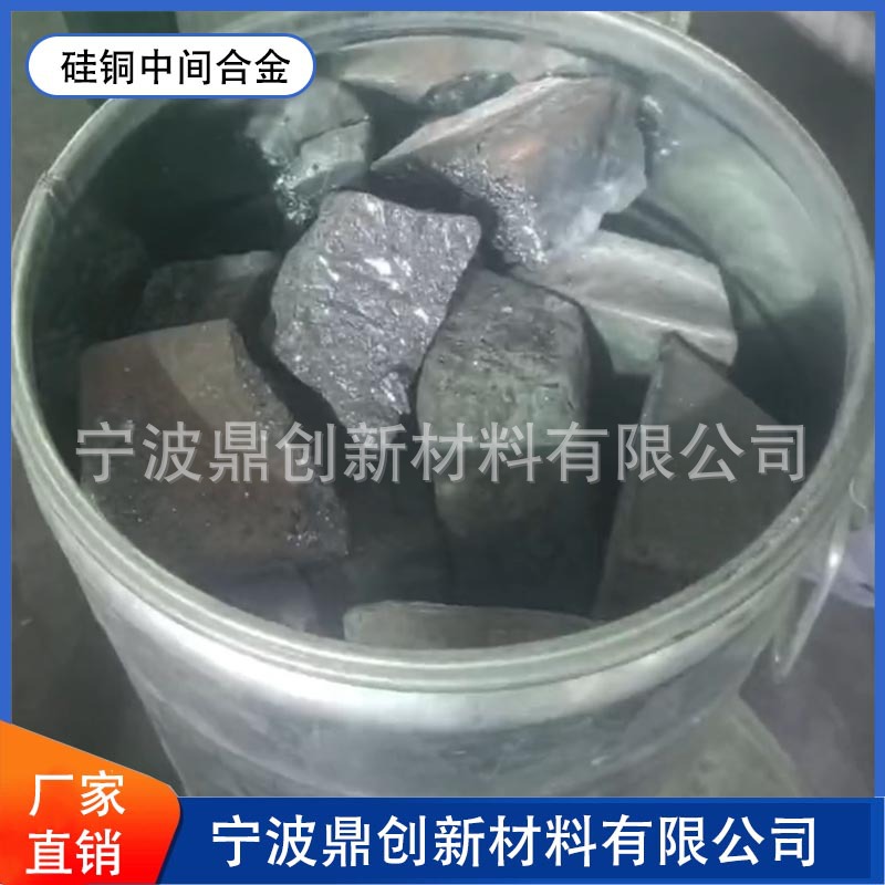 硅铜中间合金 CuSi20 铜硅合金 脱氧剂 铜合金添加剂 成分精确