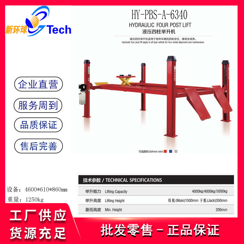 4T4.5T5T5.5T6T6.5T四柱举升机汽车举升维修平台四柱液压举升机