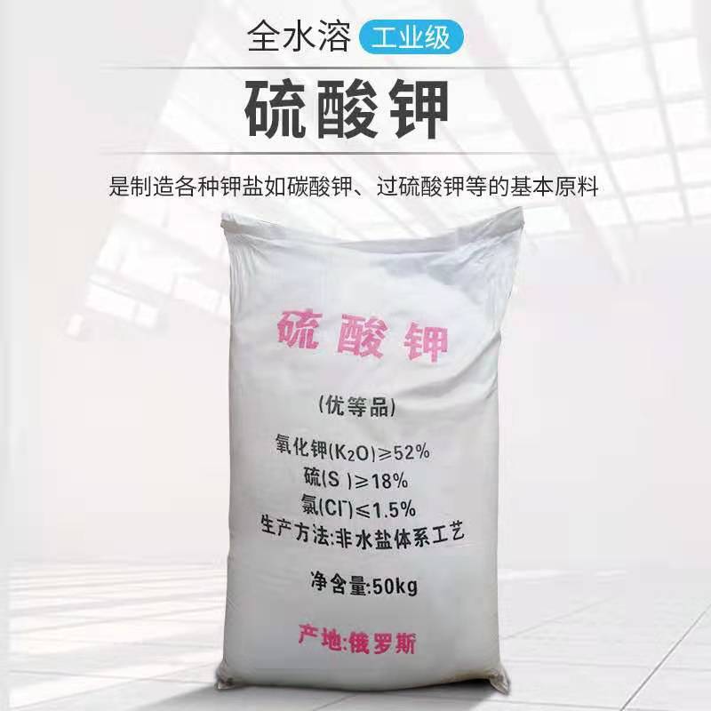 钾肥 农用硫酸钾 俄罗斯水溶肥化肥 农用 硫酸钾小晶体颗粒状