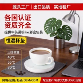 恒温杯垫