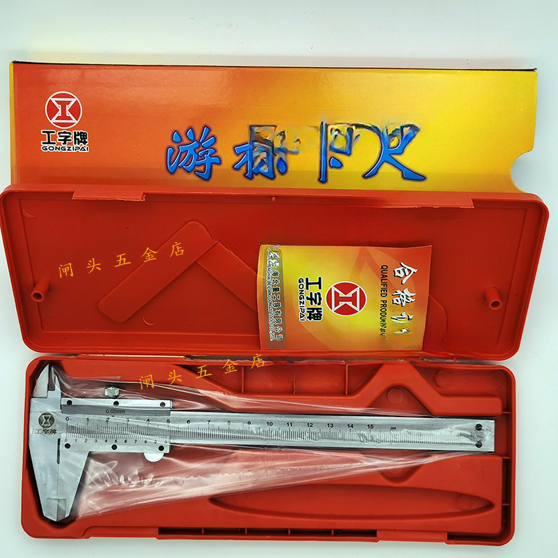 上海工字牌游标卡尺0-100/150/200/300/500/600mm