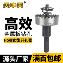 高速钢开孔器H5铝合金金属取孔扩孔器不锈钢钻倒车孔打孔器