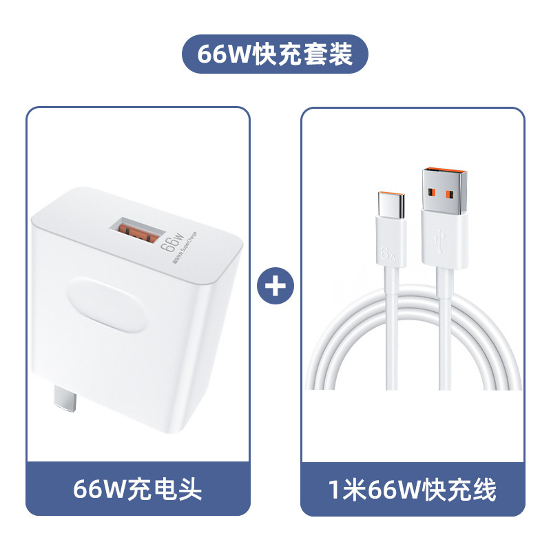 華為栄光66w超速充ヘッドmate50/40/60pro携帯電話充電器p30/nova8を適用する|undefined
