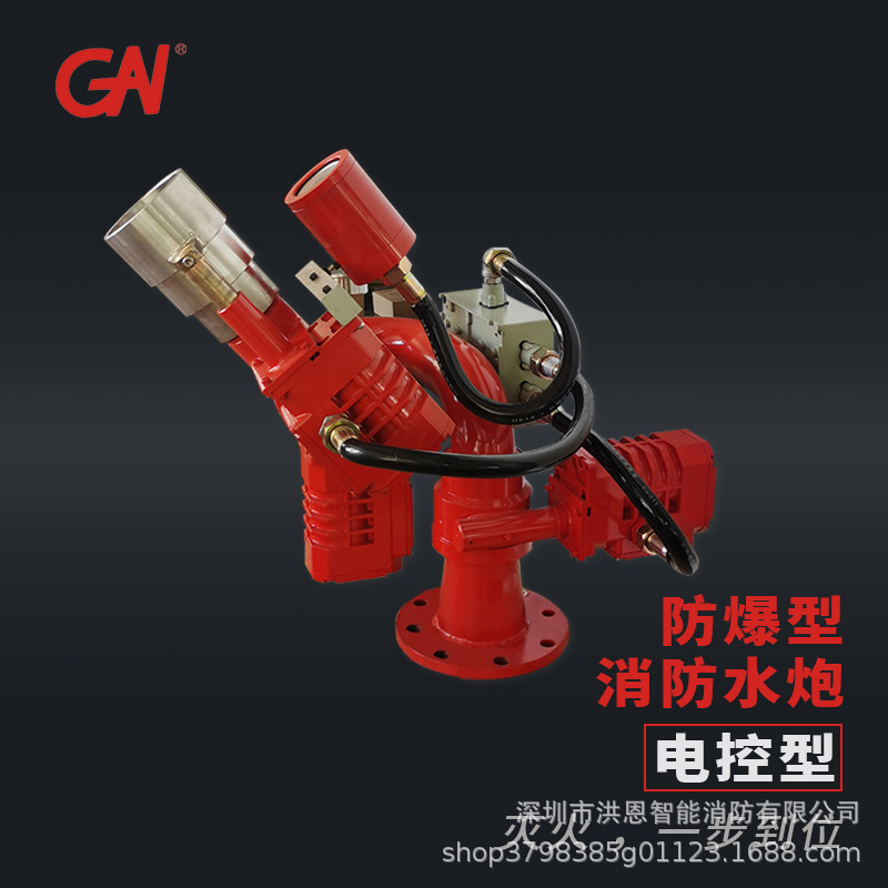 防爆电控消防水炮PSKD30固定式电控消防炮无线遥控防爆型消防水炮