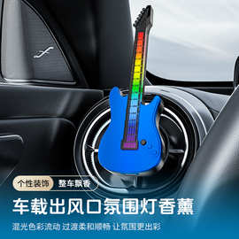 跨境车载香薰出风口氛围灯拾音灯汽车内香水RGB声控音乐节奏灯