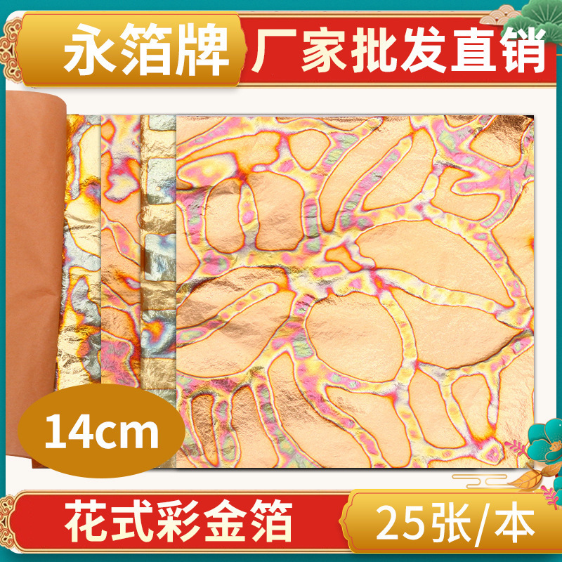 Permanent foil [fancy color gold foil -14cm] manufacturers directly supply art nail decoration classical copper foil gold foil paper