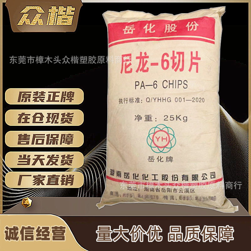 PA6 湖南岳化 YH800 中粘度尼龙单6原料汽车领域量大优惠品牌经销