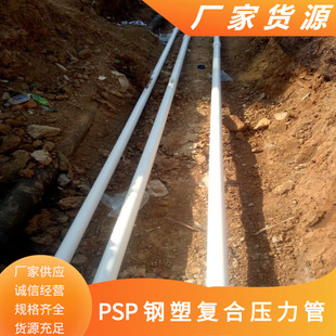 Harbin Em-Psp Steel-Plastic Composite Pipe Manufacturer Double Hot Melt Composite Pipe Em-Psp Pipe Fittings