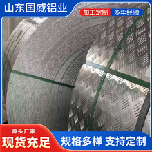 1060五条筋防滑花纹铝板 3003铝锰合金指针铝板 5052铝合金花纹板