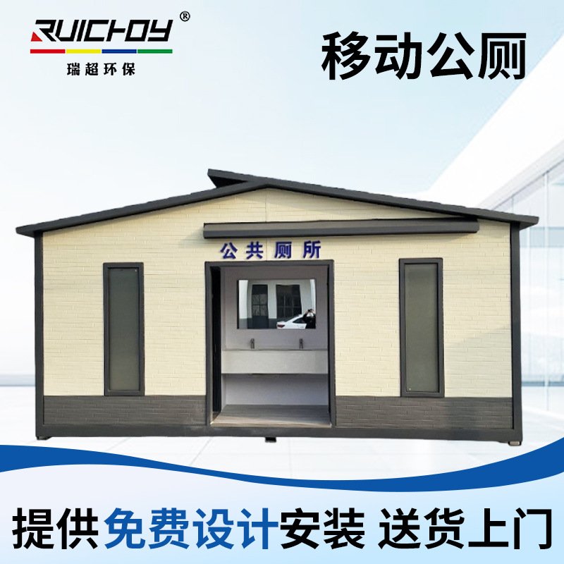 户外移动厕所卫生间环保公共卫生间公共公厕环保节能