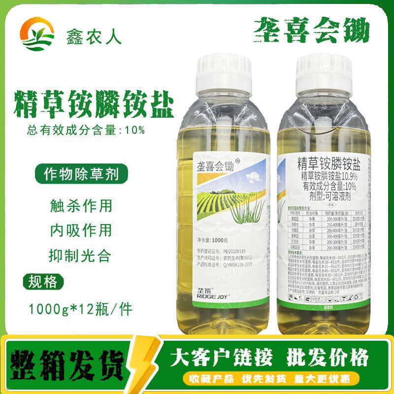 垄喜会锄 10%精草铵膦铵盐葡非耕地牛筋草小飞蓬杂草农药除草剂