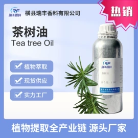 植物香料