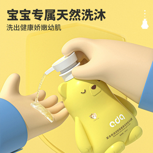 爱多奇婴儿洗发沐浴露儿童滋润洗浴护肤洗发二合一宝宝洗护用品