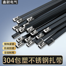 304包塑不锈钢扎带5.6-9mm船用黑色打包带防腐蚀高强度束线捆绑带
