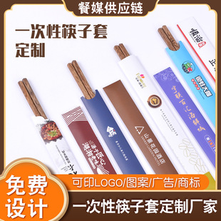 Small Batch Customization of Disposable Chopstick Sets for Hotels and Restaurants, Independent Packaging Paper for Chopsticks, and Logo Advertising