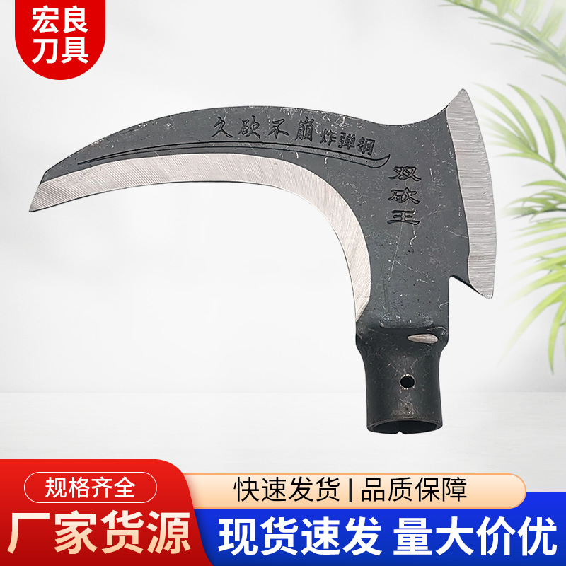 双砍镰刀头农用砍树割草砍柴双头两用镰刀头户外割草割玉米镰刀头