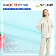 60支水洗棉110g平纹纯棉布料 工厂春夏休闲服精梳高密全棉面料