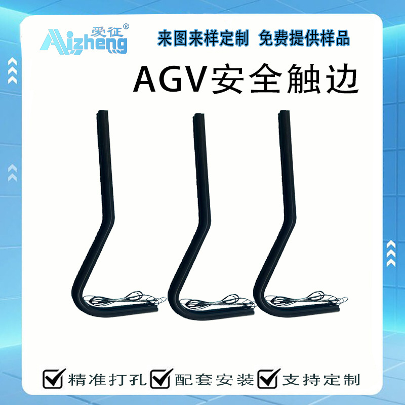 防撞保险杠安全边缘防夹手 AGV小车防撞条安全触边 压力感应开关