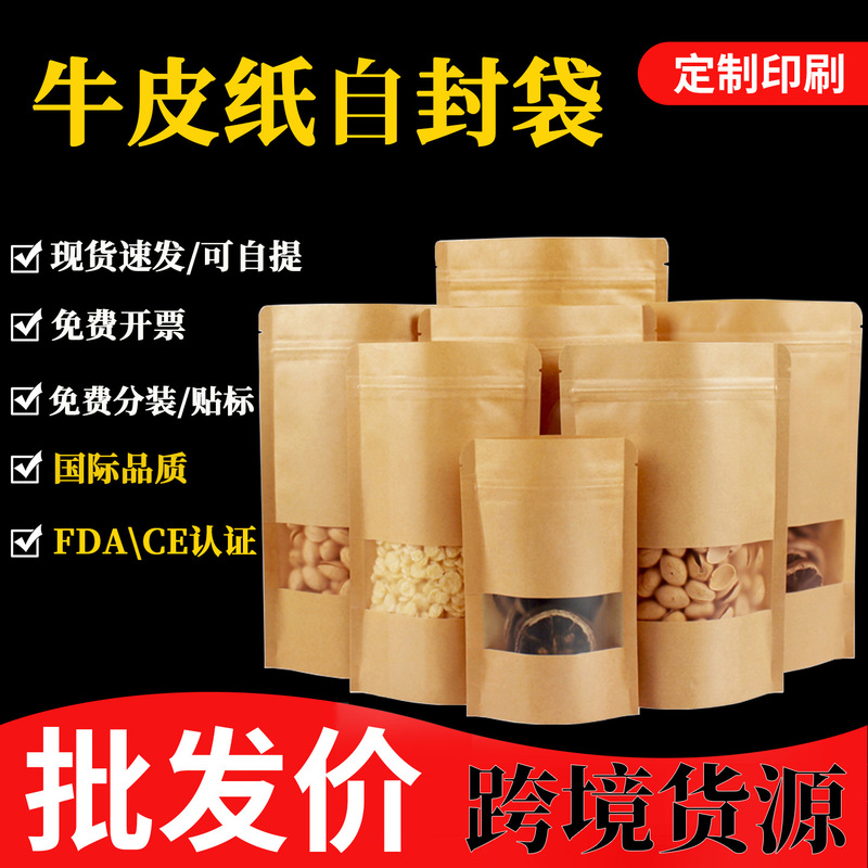 Cross-Border Supply Kraft Paper Self-Sealing Bags, Self-Standing, Thickened, Transparent Frosted Windowed Tea and Dried Fruit Packaging Bags Wholesale