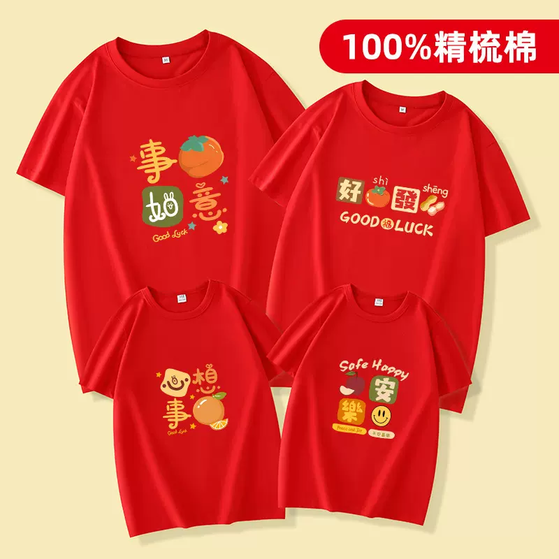 2025蛇年亲子装全家福家庭装儿童t桖半袖女童红色新年男童短袖t恤