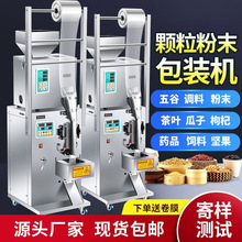 全自动定量灌装机粉剂粉末颗粒袋泡茶叶五金螺丝称重包装机分装机