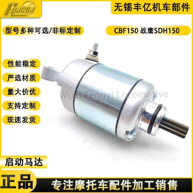 Мотоцикл нового континента CBF150 мотор SDH125-51-52-50 Пусковой двигатель Warhawk SDH150