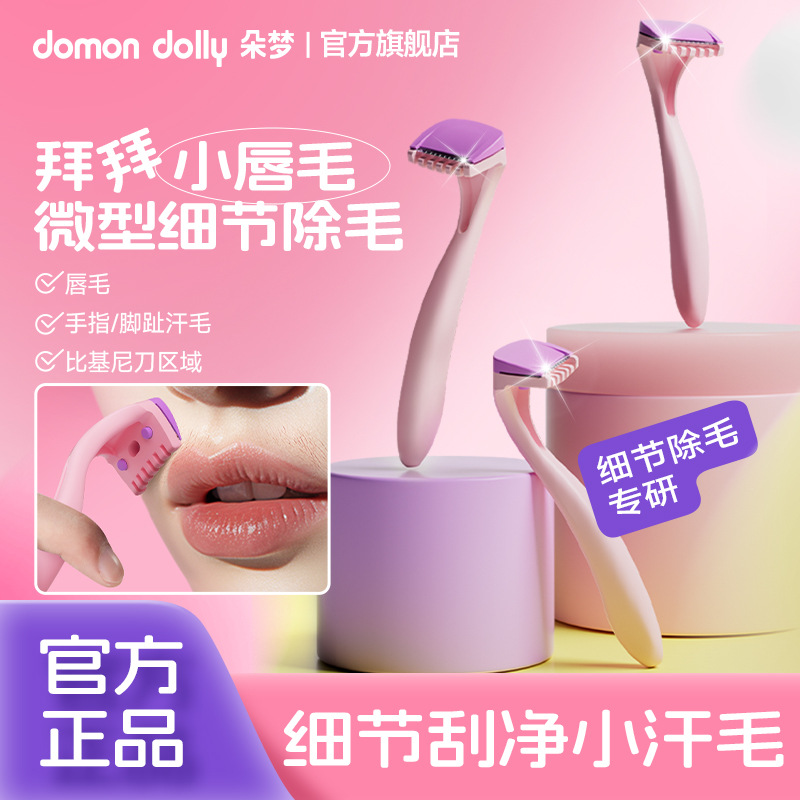 Duo Meng Bikini Hair Removal Knife Girl's Lip Shaving Knife Shaving Knife Private Hair Removal Mini Hair Removal Knife