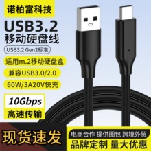 usb3.2gen2数据线转typec移动固态m.2硬盘盒连接电脑10Gbps传输线