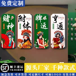 国潮风墙面装饰棋牌室装饰画麻将馆房雀布置用品文化背景墙面贴纸