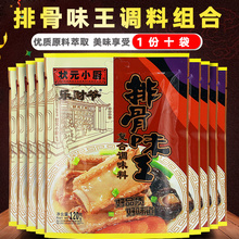 排骨味王调味料120g*10袋商用排骨粉包子千里香混沌陷料