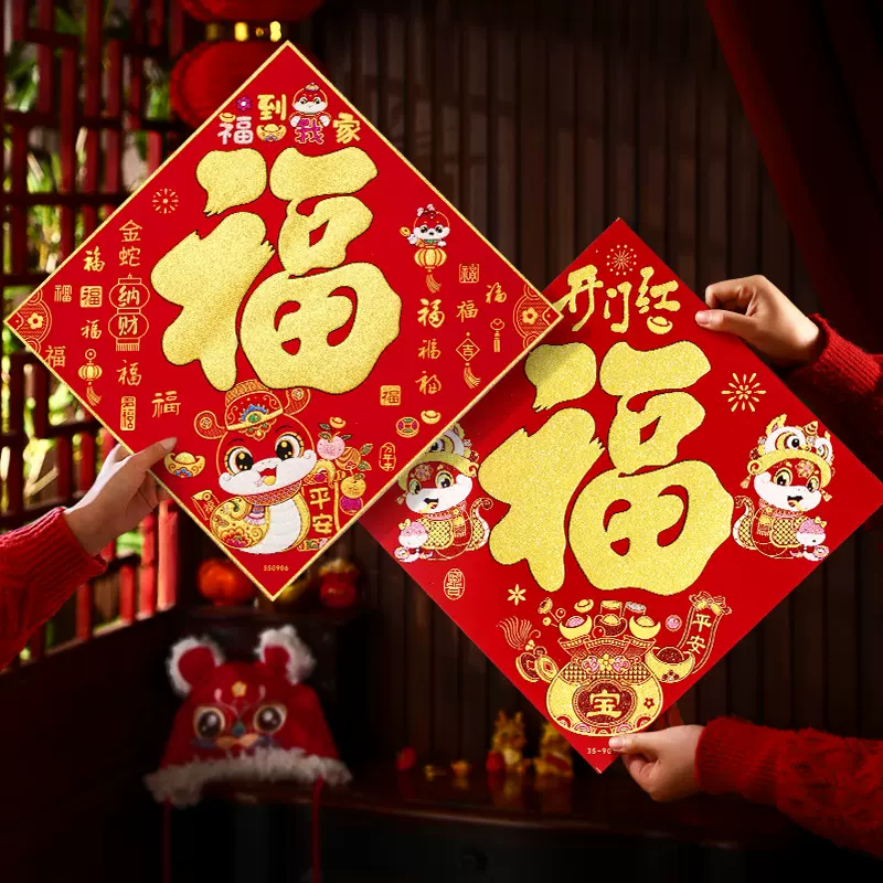 福字门贴2025蛇年新款绒布带背胶春节大门墙贴过年布置新年装饰品